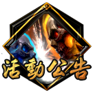活動公告